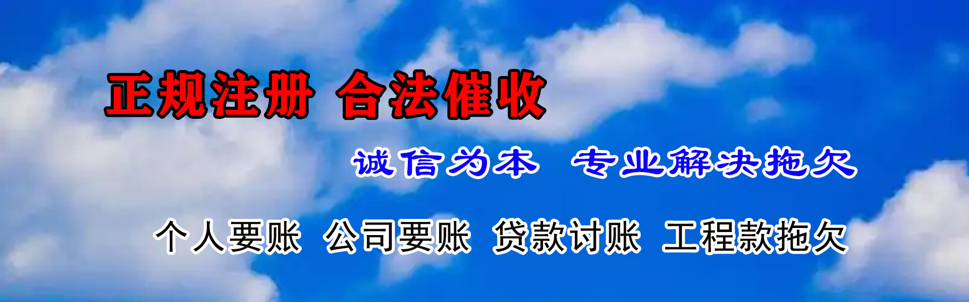上饶收账公司